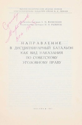 Лот из двух специализированных изданий на военно-уголовную тематику: